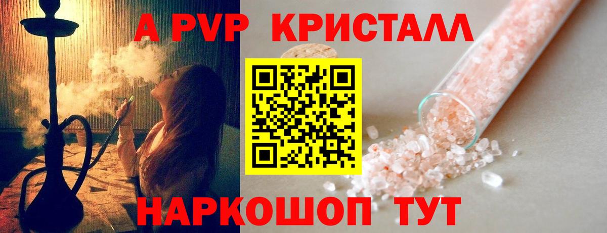 Alpha-PVP Crystall  Alpha-PVP СК  Альфа ПВП  APVP СК КРИС  Вход с VPN  где можно купить наркотик  Туапсе 