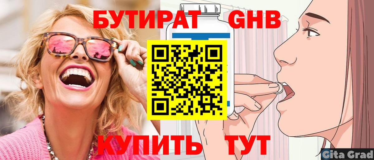 Бутират вода Туапсе