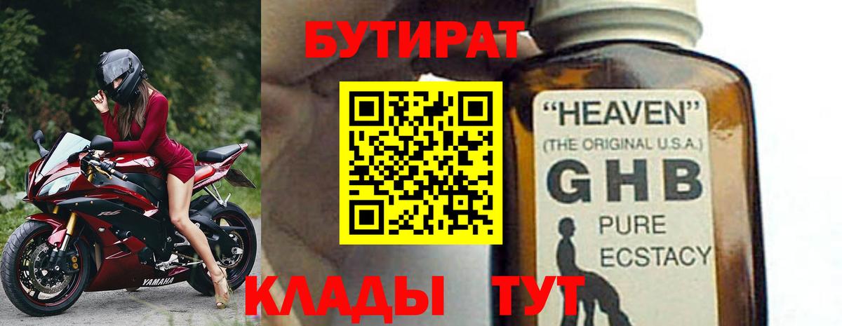БУТИРАТ BDO  Вход с VPN  Бутират  Туапсе 