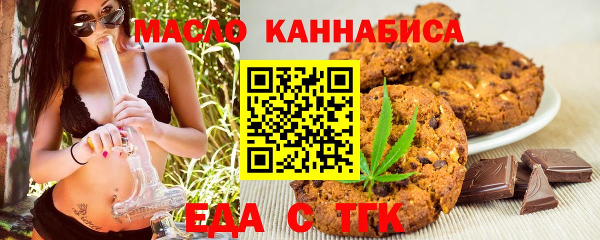 Еда ТГК марихуана  Вход с VPN  Туапсе 