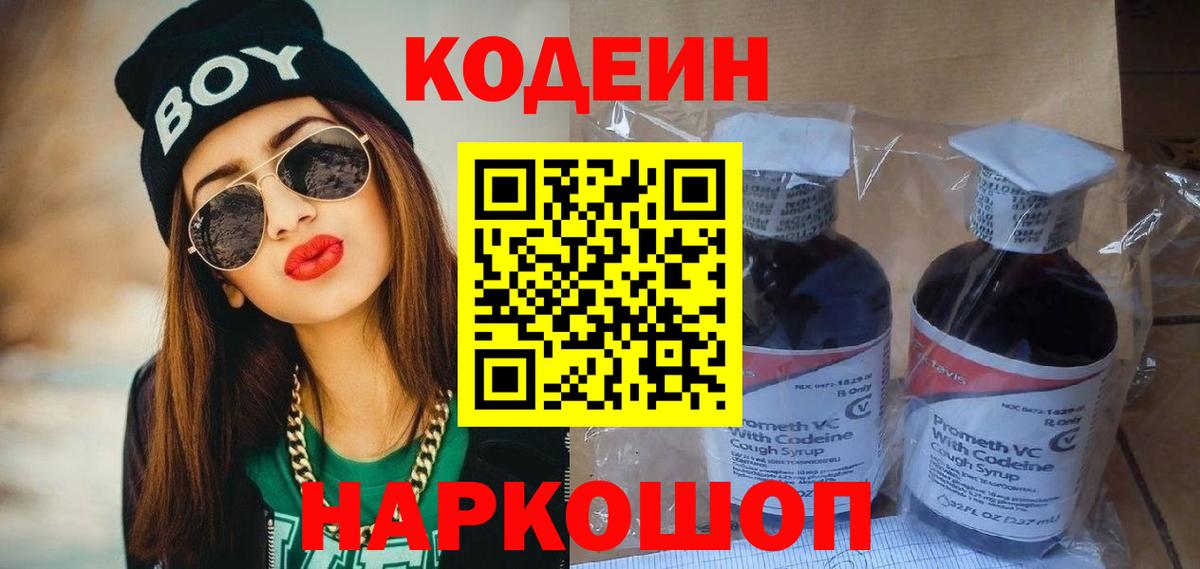 Codein Purple Drank Туапсе