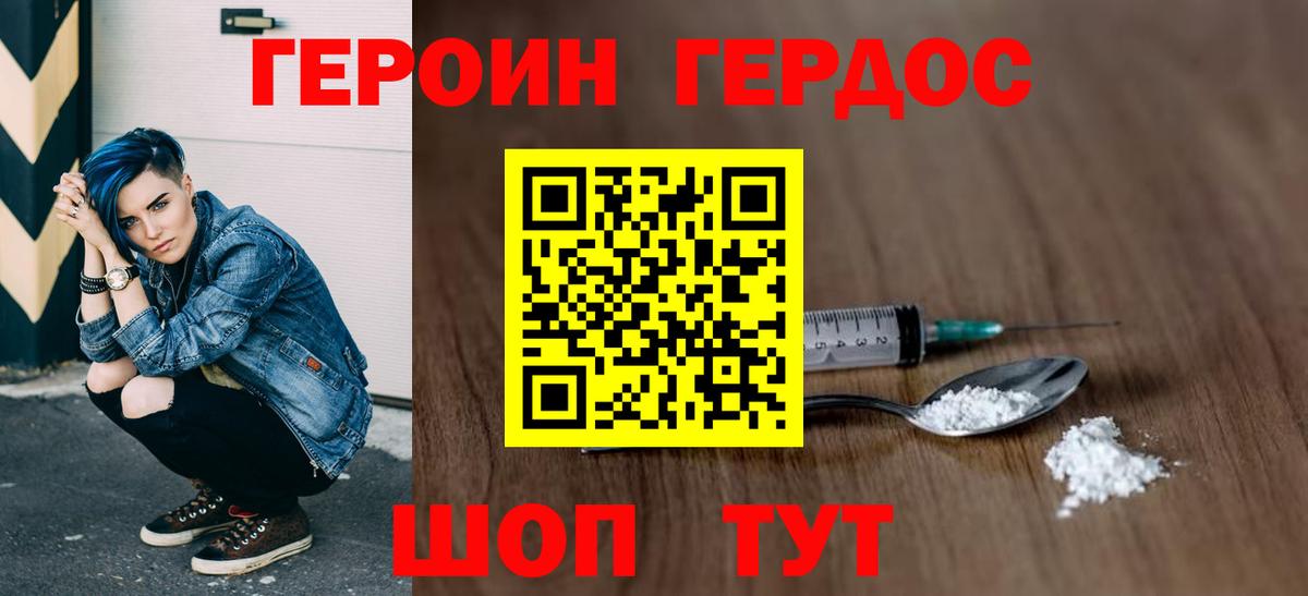 ГЕРОИН гречка Туапсе
