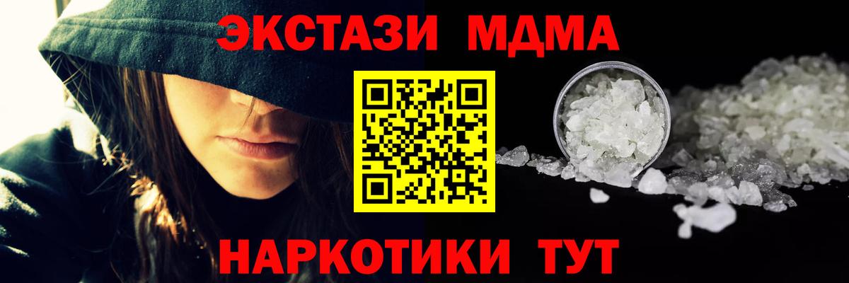 MDMA молли  Вход с VPN  МДМА  MDMA VHQ  Туапсе 