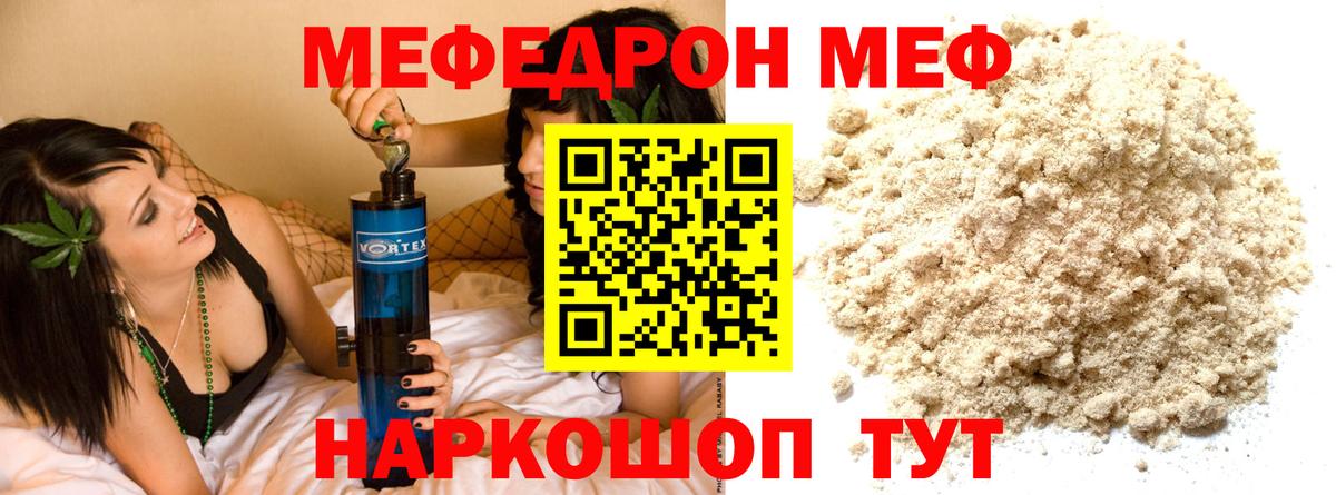 Меф мяу мяу кристаллы Туапсе