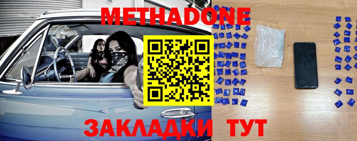 Туапсе  МЕТАДОН мёд  Вход с VPN 