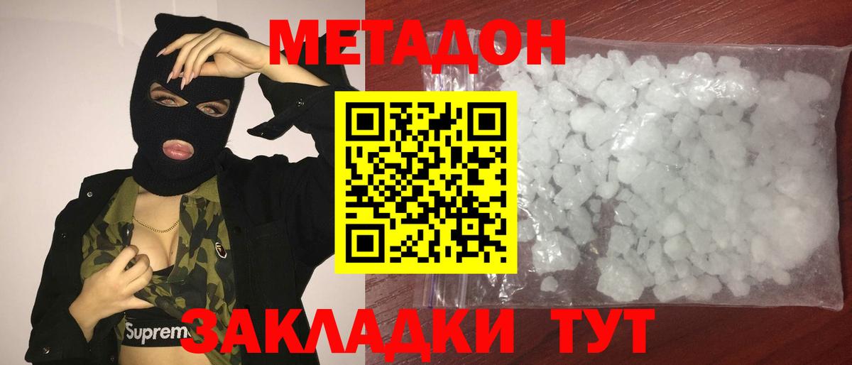 Метадон VHQ Туапсе