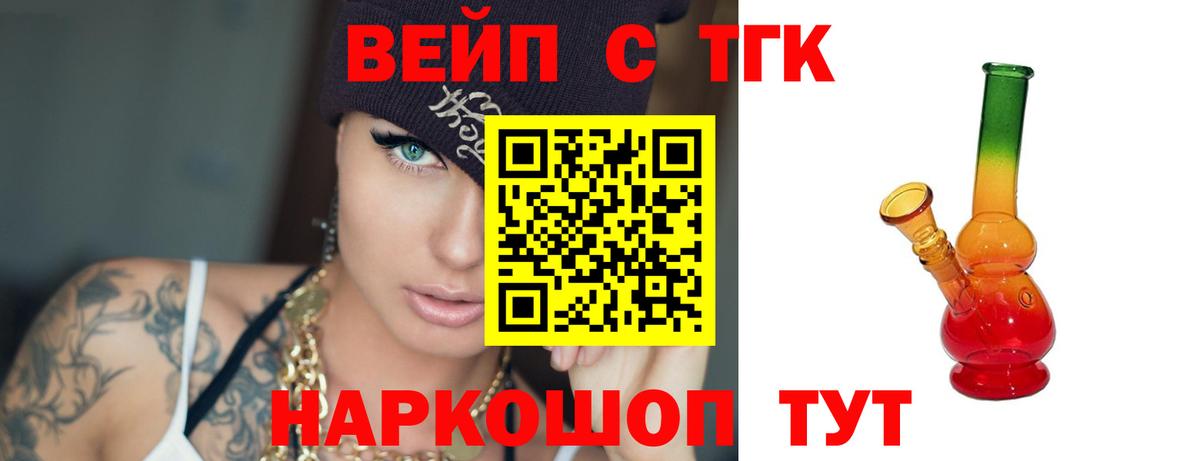 Дистиллят ТГК вейп с тгк Туапсе